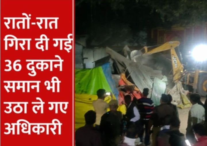 316537747 871340857204977 8556913338732768514 n - रातो रात बुलडोजर से तोड़ दी गई 36 दुकाने|