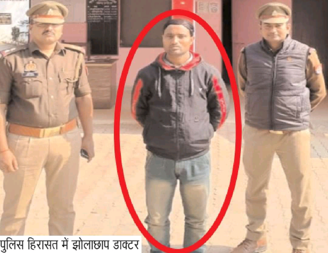 1674376932724 1 - क्लीनिक में महिला से दुराचार का आरोपित झोलाछाप डॉक्टर गिरफ्तार।