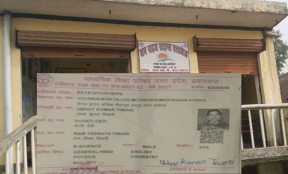 1676875777657 - बच्चों के भविष्य से खेल रहे हैं शिक्षा माफिया, मांगी गई धनराशि न देने पर विद्यार्थी की छूटी परीक्षा।