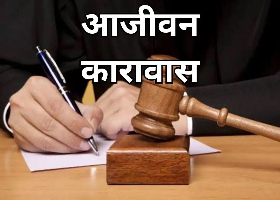 IMG 20240125 223629 145 - मनोज शुक्ला हत्याकांड के अभियुक्तों को आजीवन कारावास।