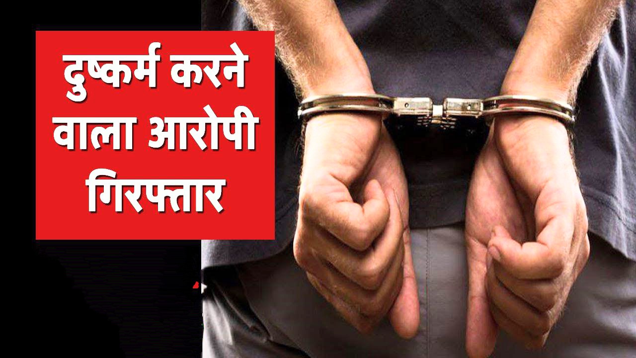 IMG 20250402 235923 6862 - शादी का झांसा देकर दुष्कर्म करने वाला आरोपी गिरफ्तार।