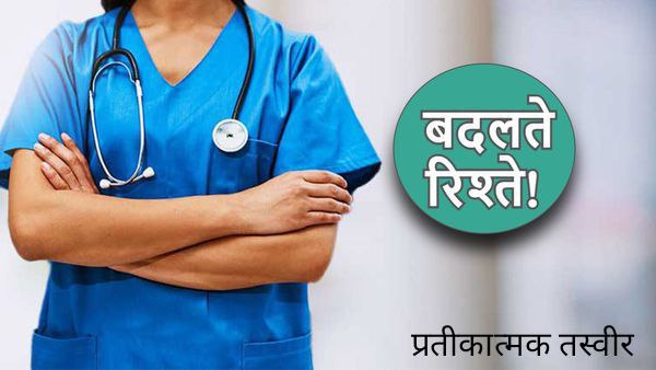 - डॉक्टर और नर्स के अवैध संबंधों का मामला, शिकायत लेकर पत्नी पहुंची थाने।