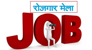 images 6 - रोजगार मेला, 28 अगस्त को खुलेंगे 8 हजार अवसर।