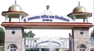 rammanohar 1778912579601 m - अवध विश्वविद्यालय में युवाओं के लिए बड़ी सौगात, आर्थिक रूप से पिछड़े मेधावियों को मिलेगी नि:शुल्क कोचिंग।
